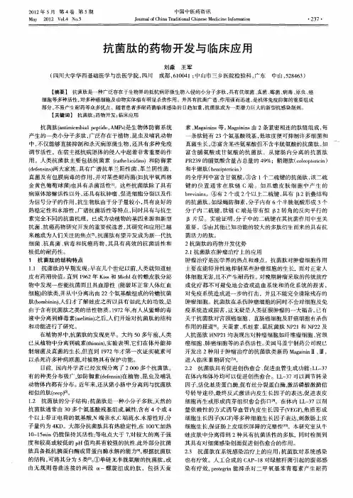 抗菌肽的药物开发与临床应用