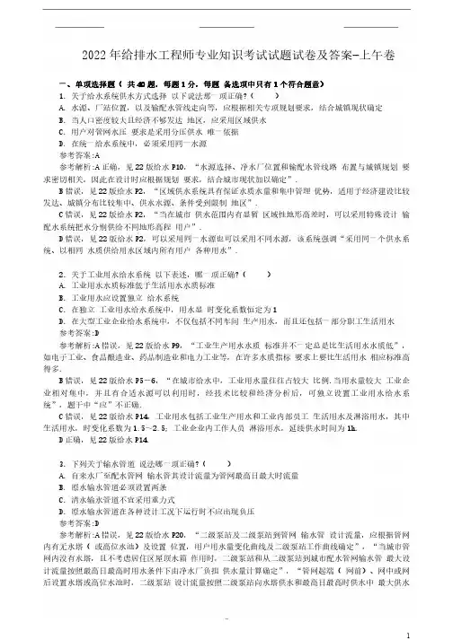 2022年给排水工程师专业知识考试试题试卷及答案-上午卷(完整版)