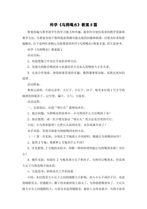 科学《乌鸦喝水》教案8篇