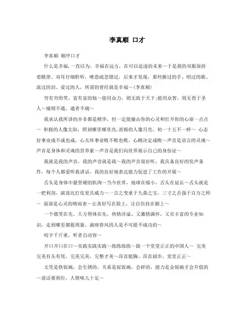 李真顺 口才