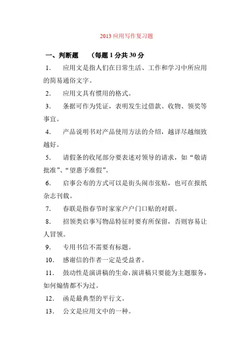 2013年应用写作卷