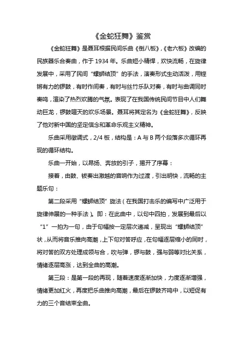 《金蛇狂舞》鉴赏