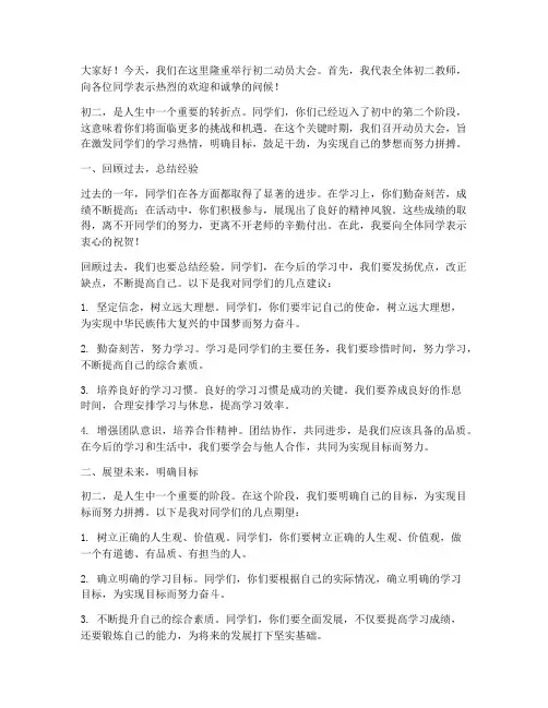 初二动员大会教师发言稿