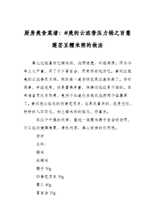厨房美食菜谱：#美的云浓香压力锅之百薏莲芸豆糯米粥的做法