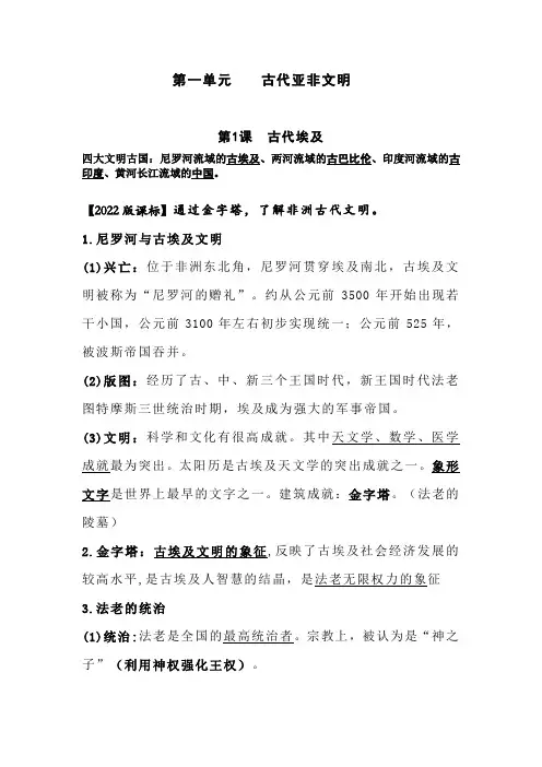 第一单元 古代亚非文明
