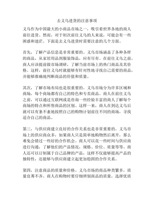 去义乌进货的注意事项