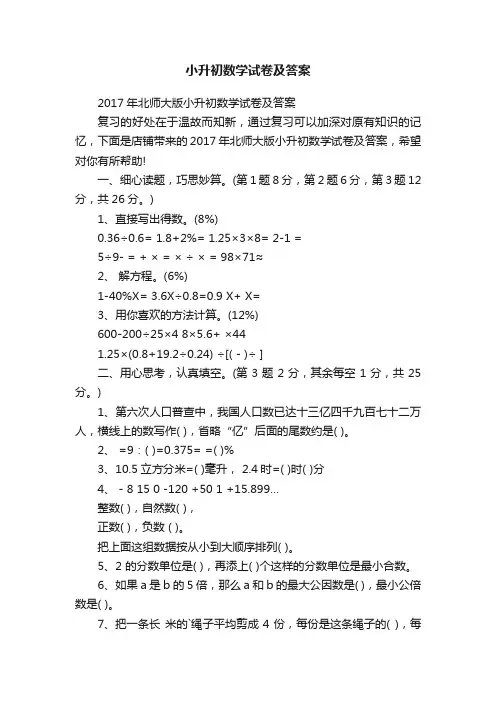小升初数学试卷及答案