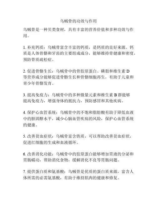 乌贼骨的功效与作用