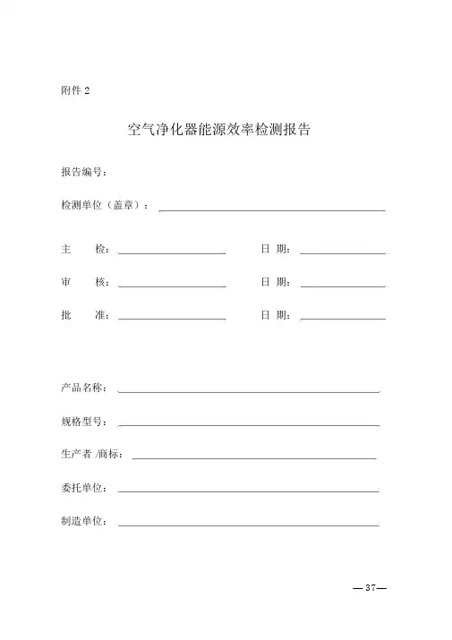 空气净化器能源效率检测报告