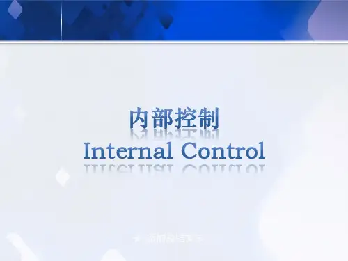 内部控制第二章.pptx
