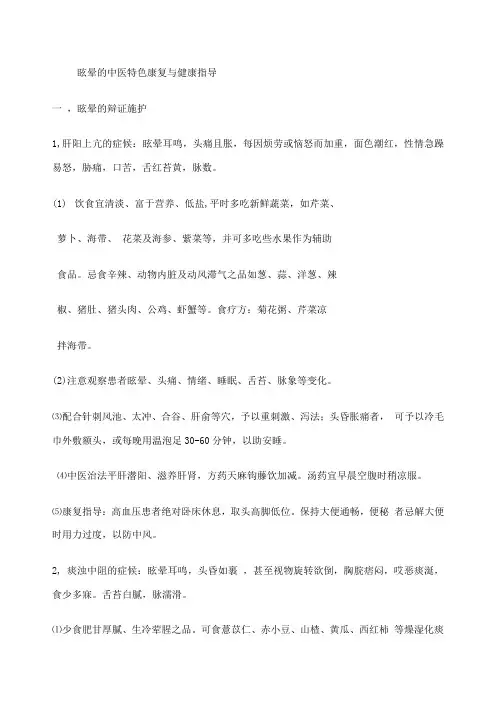 眩晕的中医特色康复与健康指导