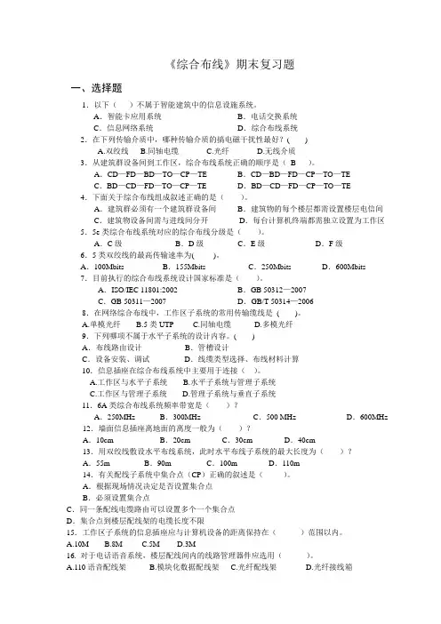《综合布线》期末复习题