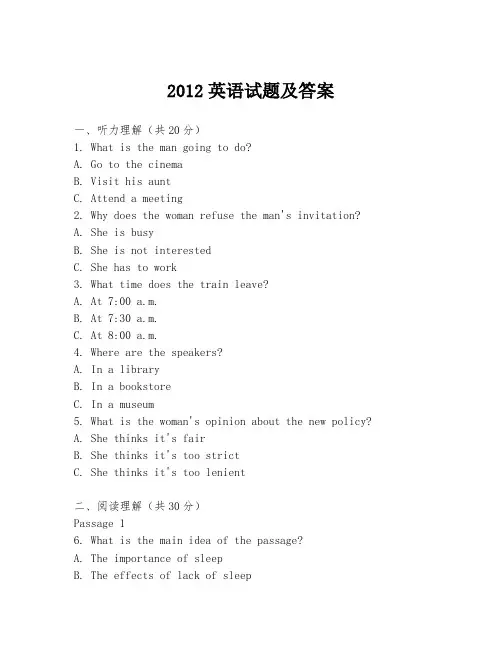 2012英语试题及答案