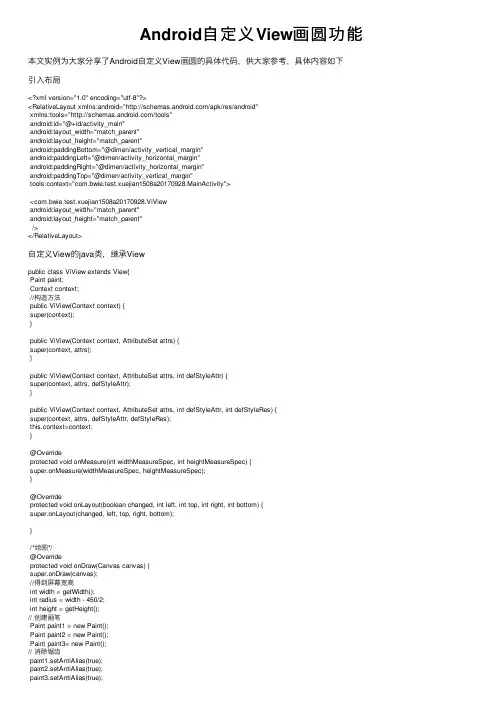 Android自定义View画圆功能