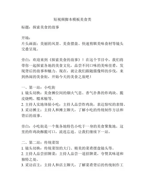 短视频脚本模板美食类
