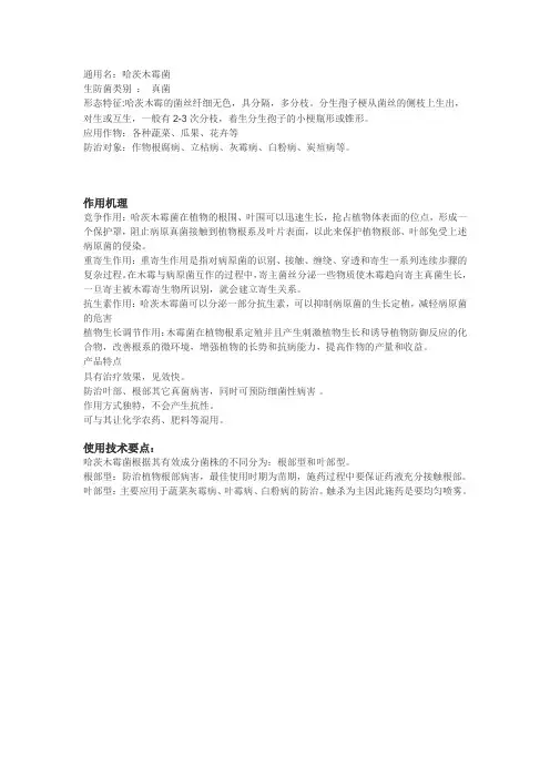 哈茨木霉菌