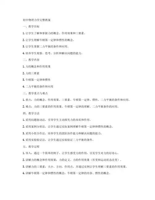 初中物理力学完整教案