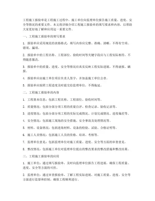 工程施工报验单
