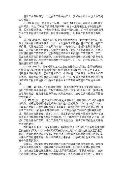 2018年房地产估价师制度与政策高频考点：房地产业的历史沿革