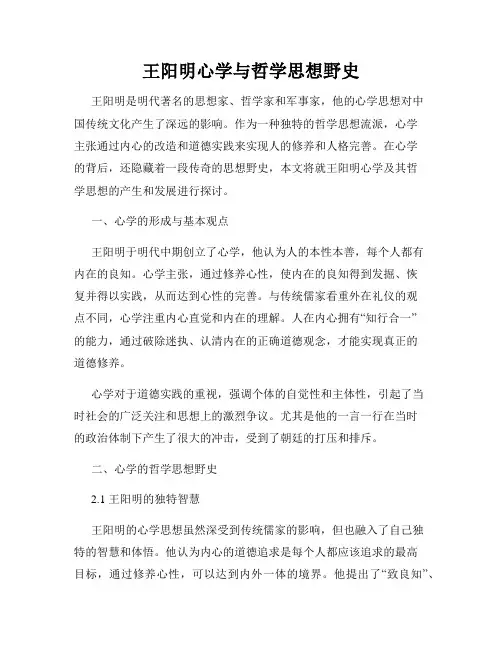 王阳明心学与哲学思想野史