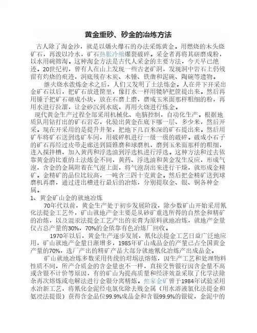 黄金重砂,砂金的冶炼方法