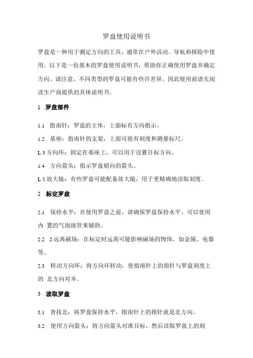 罗盘使用说明书