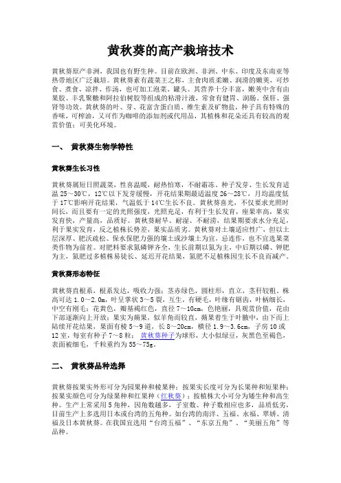 黄秋葵的高产栽培技术