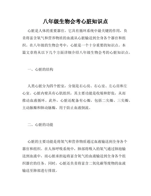 八年级生物会考心脏知识点