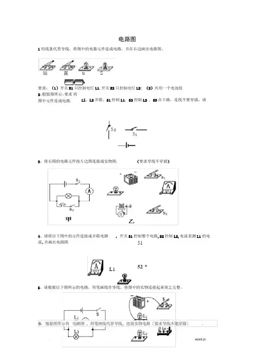 初中物理电路图连接练习题