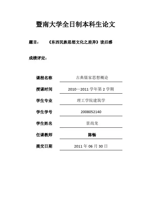 陈独秀《东》文读书笔记