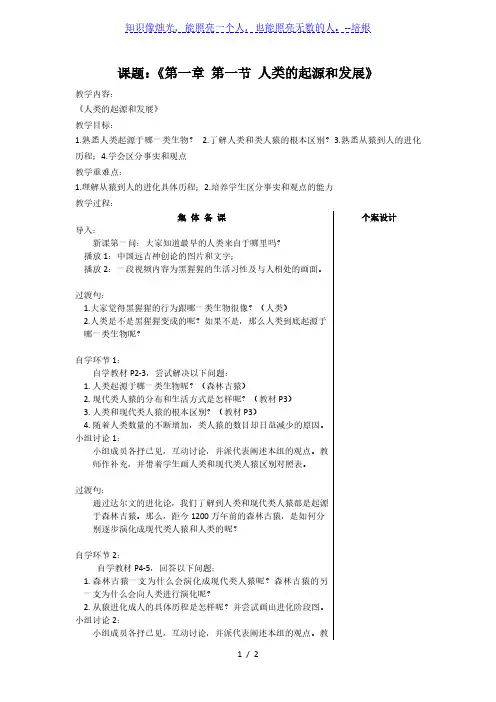 人教版七年级生物下册 4.1.1 人类的起源和发展  教案