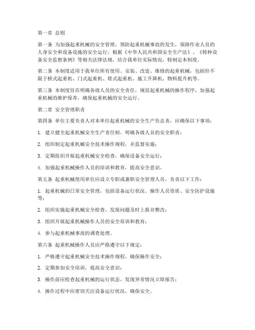 起重机械安全生产管理制度