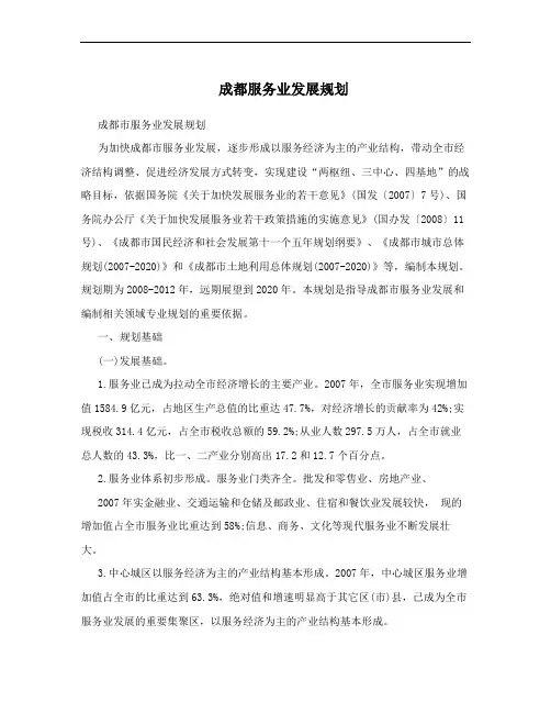成都服务业发展规划