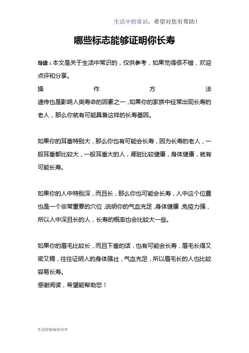 哪些标志能够证明你长寿