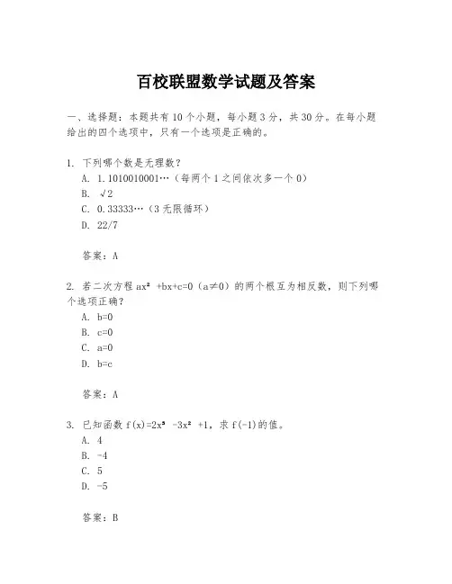 百校联盟数学试题及答案