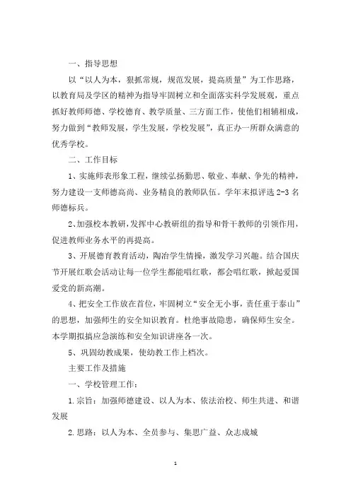最新2020-2021小学学校工作计划3篇
