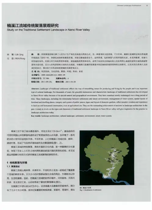 楠溪江流域传统聚落景观研究