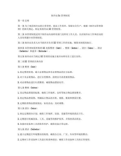 制冷站5s管理制度