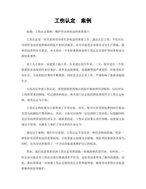 工伤认定  案例