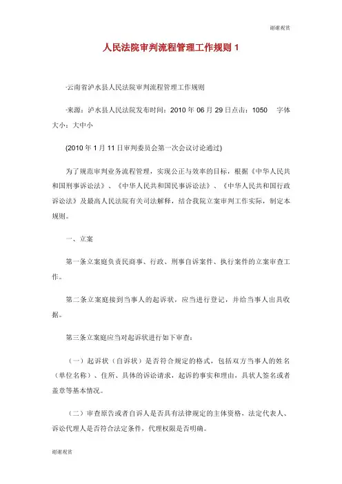 人民法院审判流程管理工作规则.doc