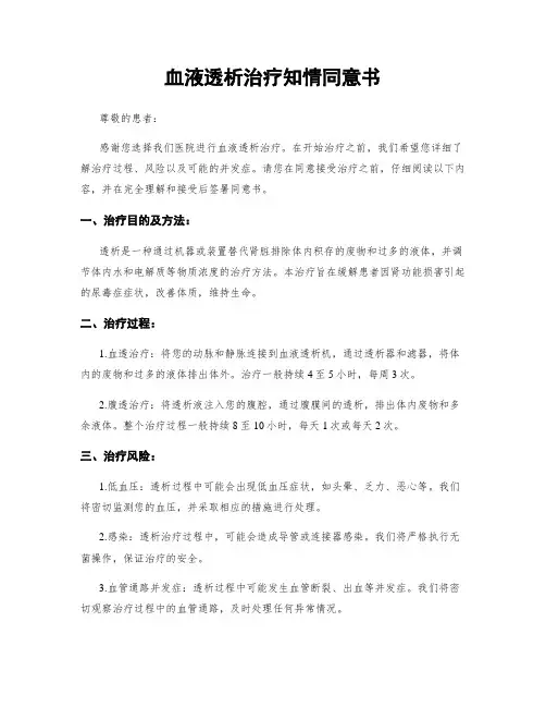 血液透析治疗知情同意书