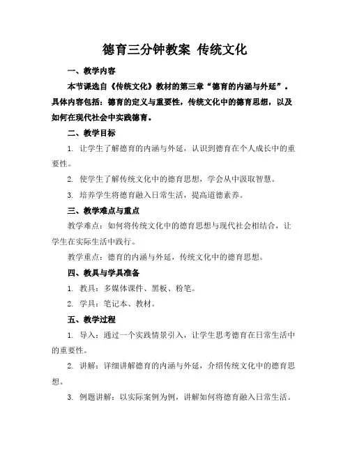 德育三分钟教案传统文化(2)