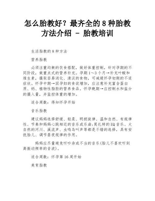 怎么胎教好？最齐全的8种胎教方法介绍 - 胎教培训