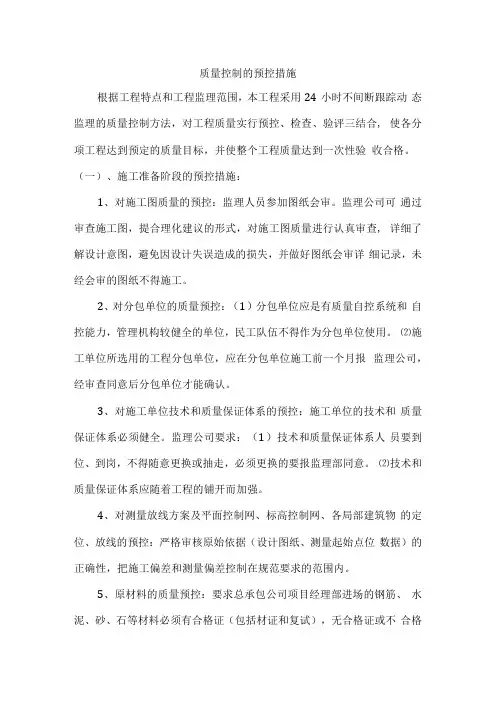质量控制的预控措施