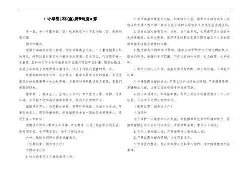 中小学图书馆(室)规章制度5篇