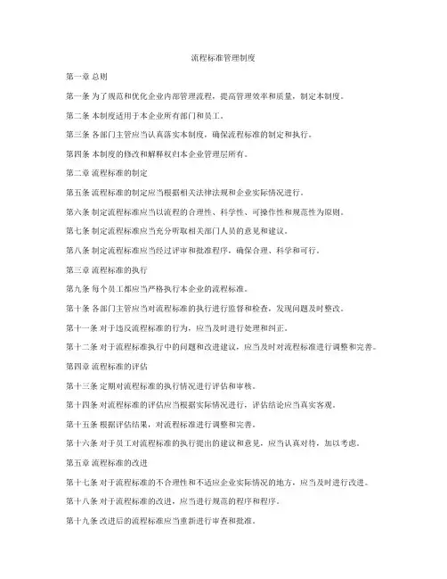流程标准管理制度