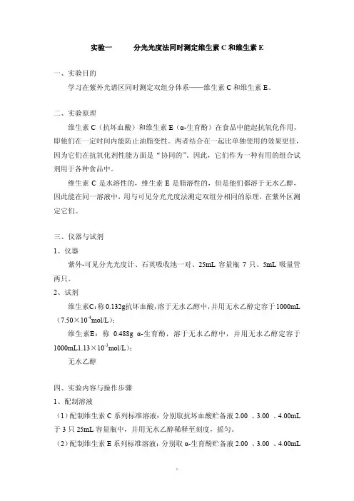 波谱原理实验讲义