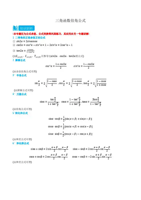 5.6 三角函数倍角公式 -(必修第一册) (教师版)