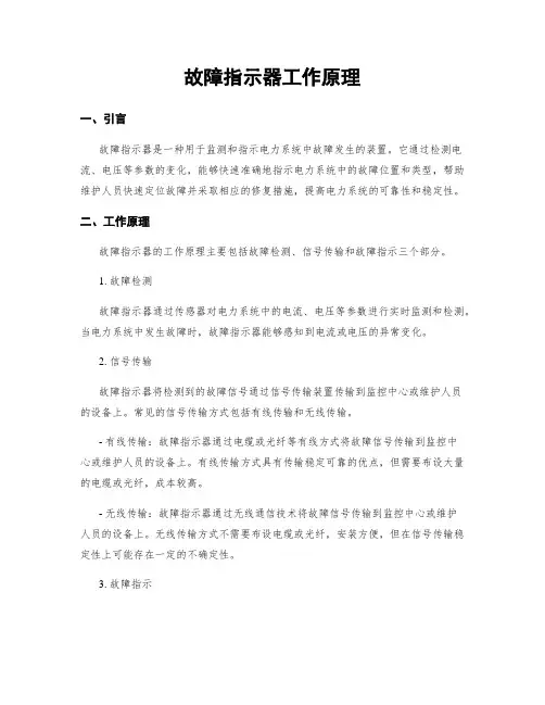 故障指示器工作原理