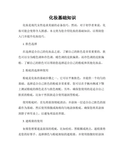 化妆基础知识